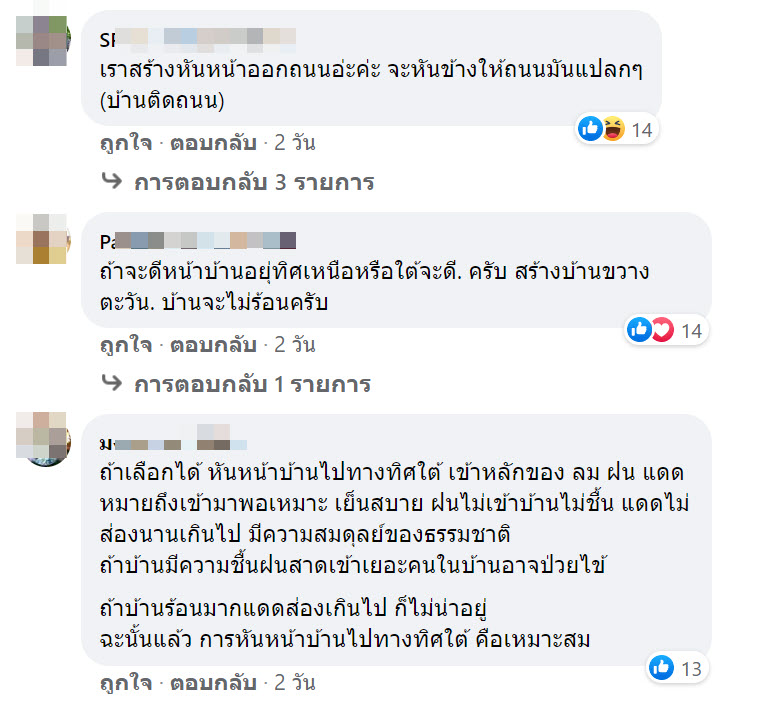 ไขข้อสงสัย ควรเลือกหันหน้าบ้านไปทางทิศไหนถึงจะดี? ไขข้อสงสัย ควรเลือกหันหน้าบ้านไปทางทิศไหนถึงจะดี?